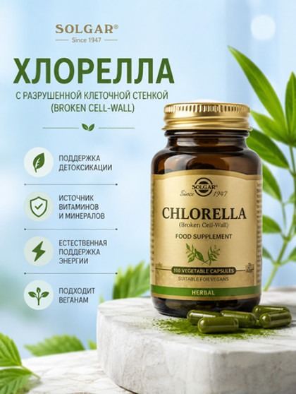 Solgar Chlorella Broken Cell-Wall -- услуга доставки из Турции
