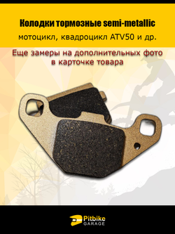 Колодки тормозные x-tech для квадроцикла ATV Stels 50
