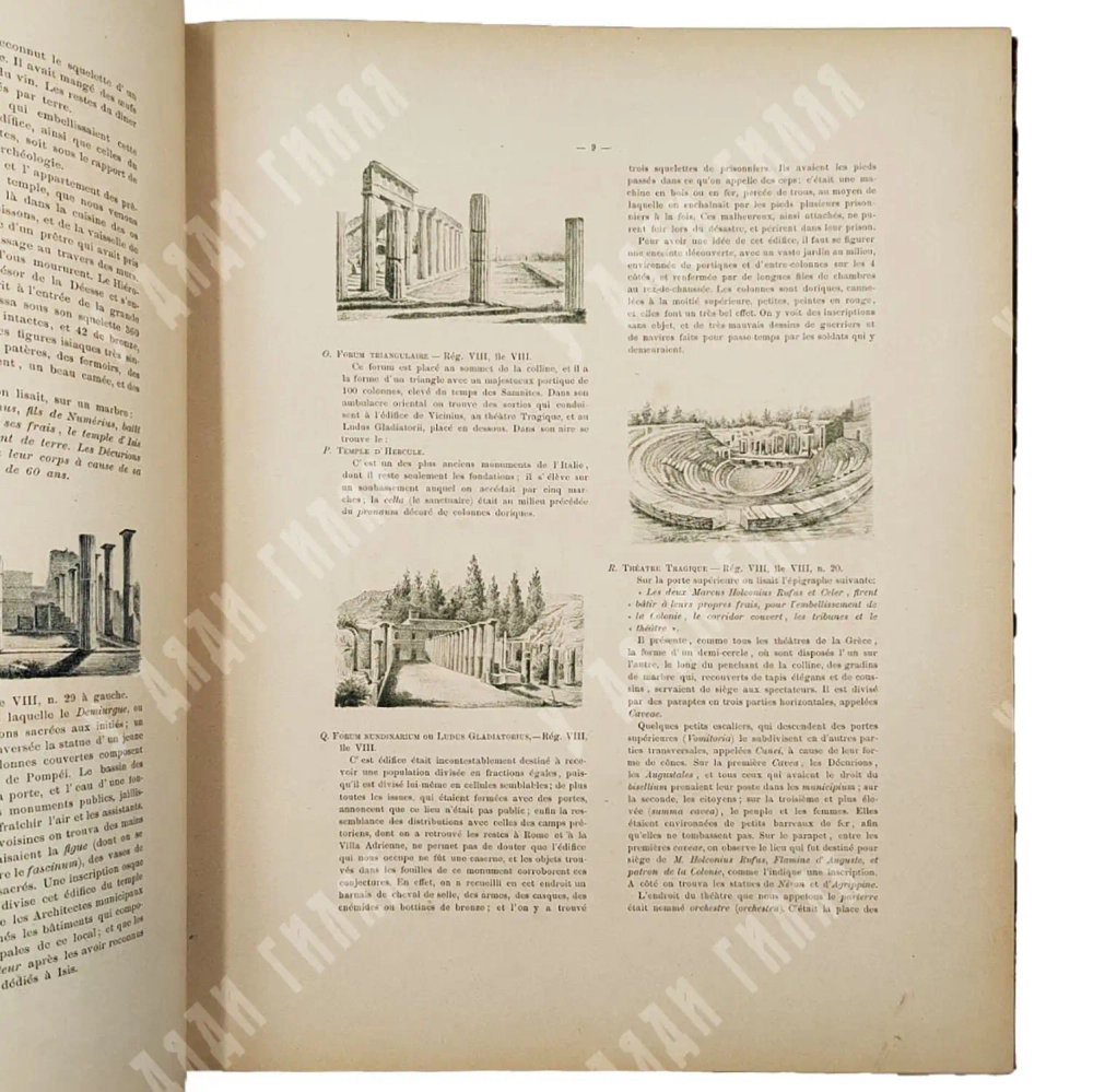 Никколини А. Монументы Помпеи. Альбом хромолитографий (Fouilles de Pompei) 1870