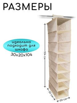 Органайзер подвесной для хранения вещей 8 секций