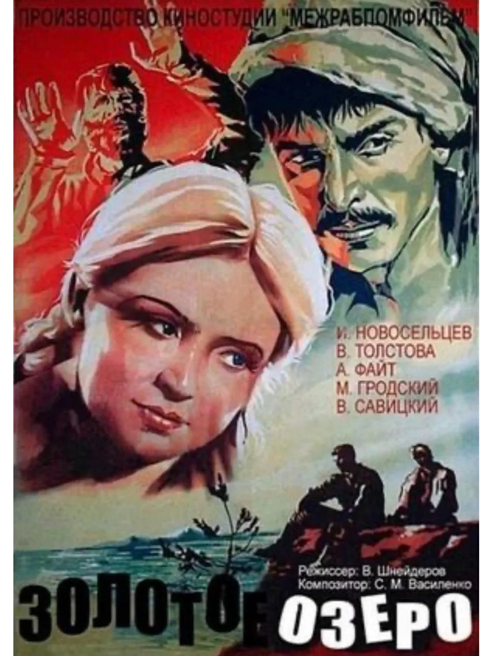 Золотое озеро (1935) (DVD-R)