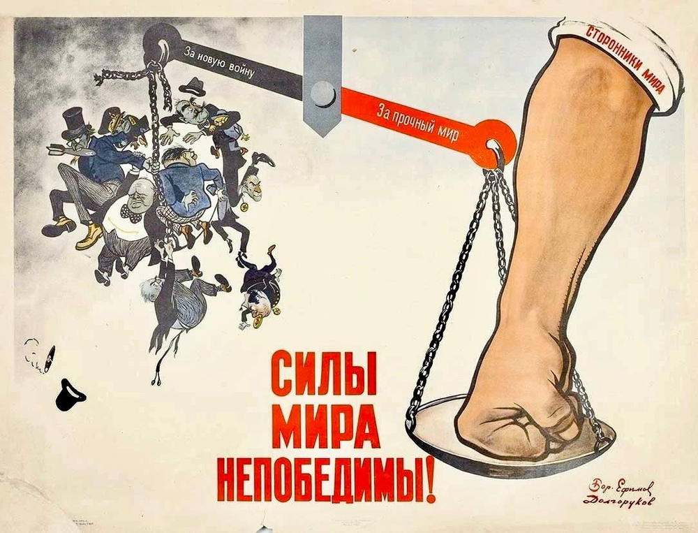 Плакат "Силы мира непобедимы!" (1949)