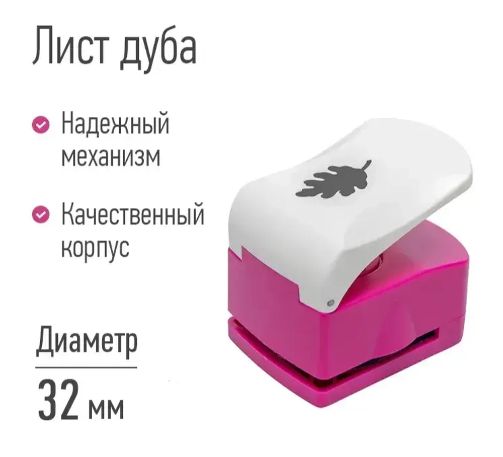 Дырокол "Лист дуба", d=32 мм