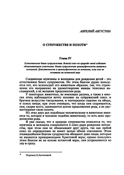 Трактаты о любви | Нет автора