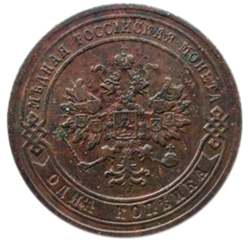 1 копейка. Николай II. СПБ. 1904 год. VF