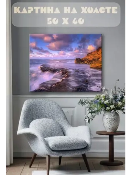 Картина на стену 40 X 50 Скалистый берег