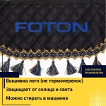 Ламбрекен FOTON (экокожа, черный, синие кисточки) 230см