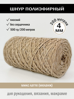 пэш-4-200-микс латте