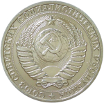 1 рубль 1991 Л (AU)