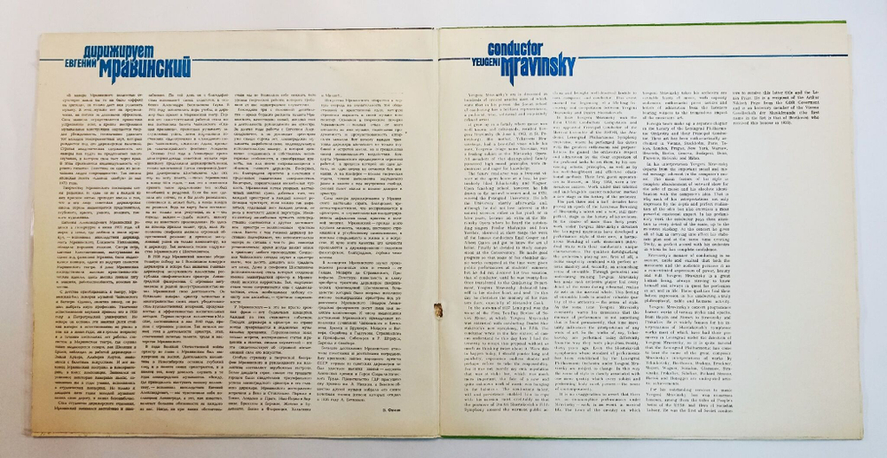 Винтажная виниловая пластинка LP R. Strauss Штраус R. Wagner Вагнер, Оркестр Ленинградской Государственной Филармонии Дирижер Евгений Мравинский Alpine Symphony Funeral March 2LP (СССР 1983)