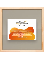 Рамка для постера и фотографий 45x45