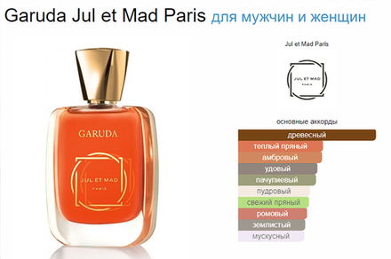 JUL ET MAD Garuda 50 ml ExDP (duty free парфюмерия)