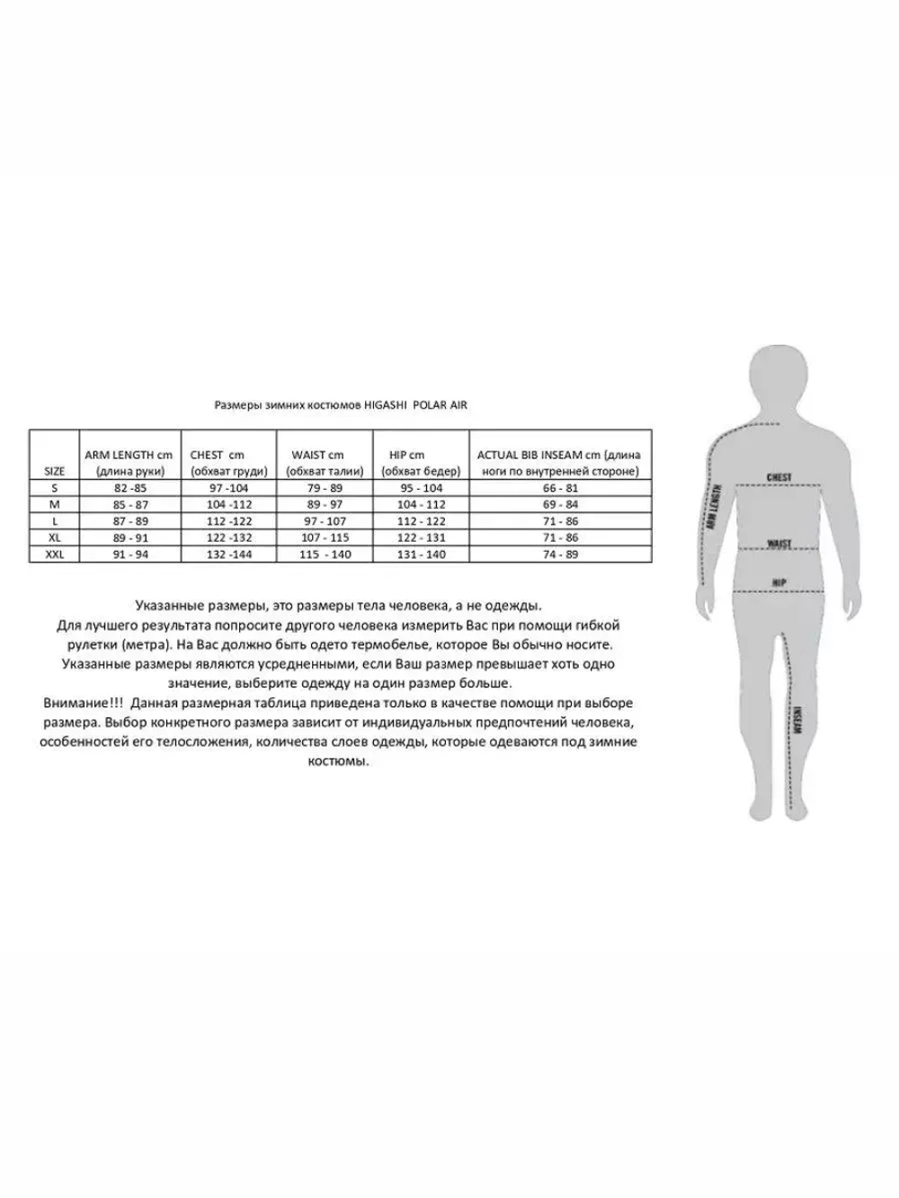 Зимний костюм рыболовный Polar Air
