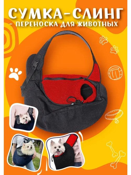 Утепленная переноска для собак и кошек S Слинг для животных