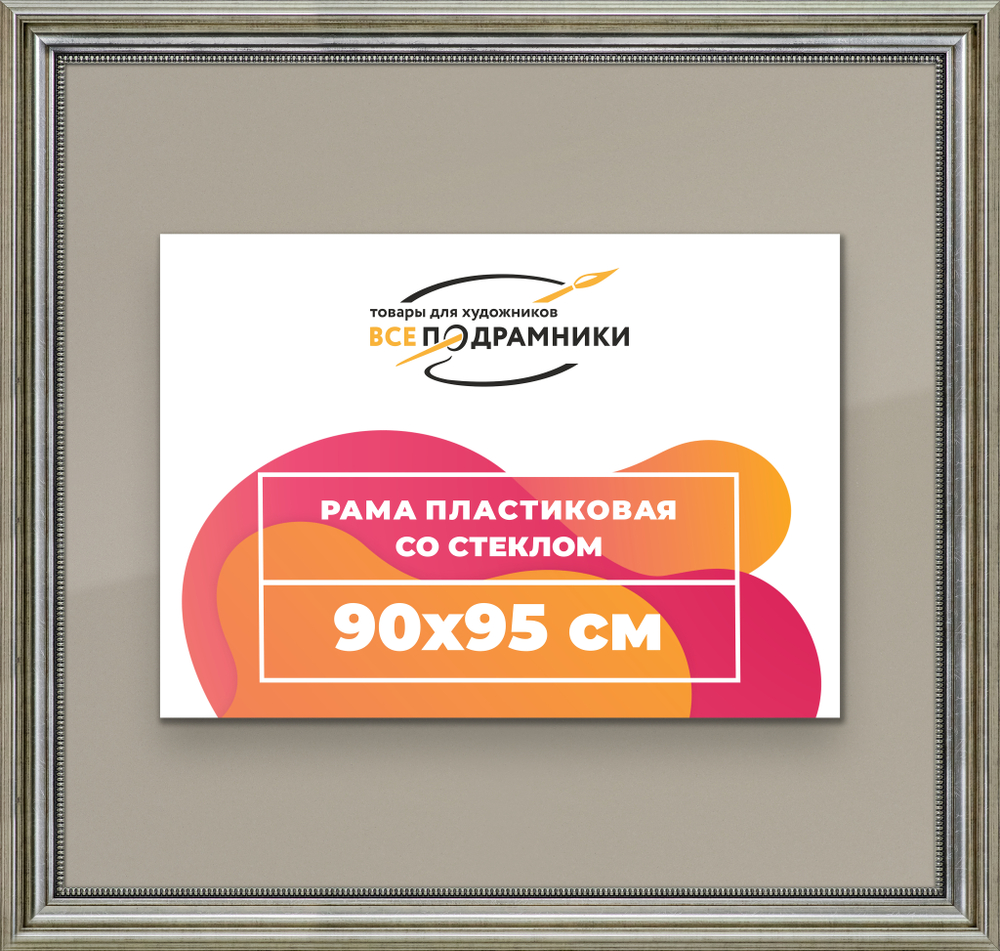 Рамка 90x95 для постера и фотографий RPS1535026-22