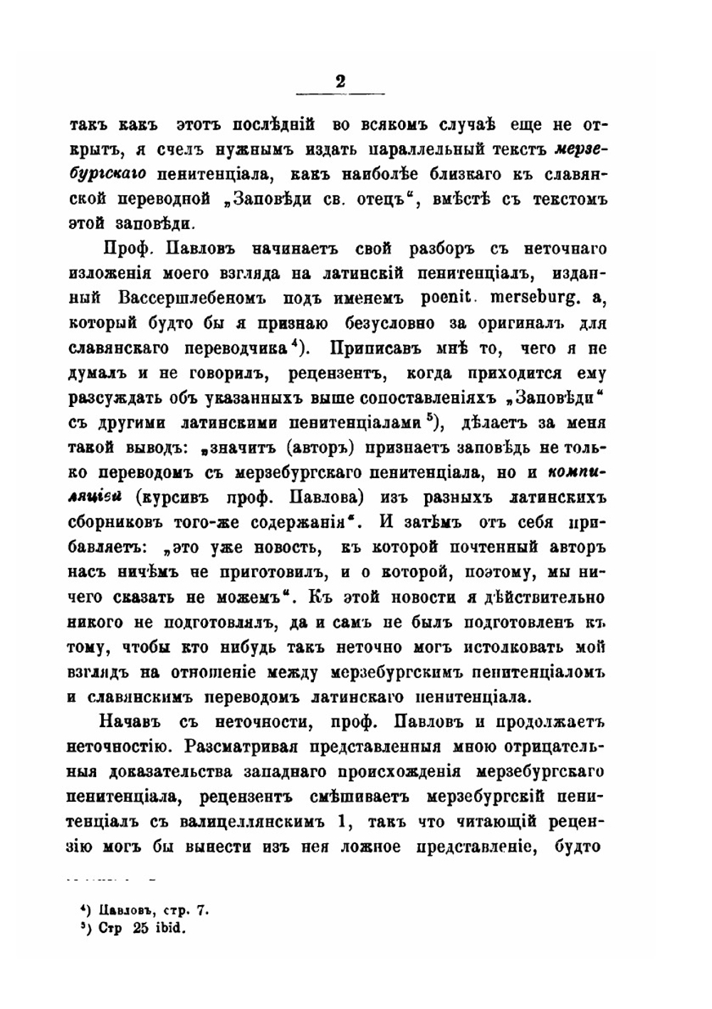 К вопросу о западном влиянии на древне-русское право | Н. Суворов