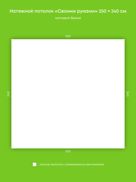 Матовый натяжной потолок 6 м2