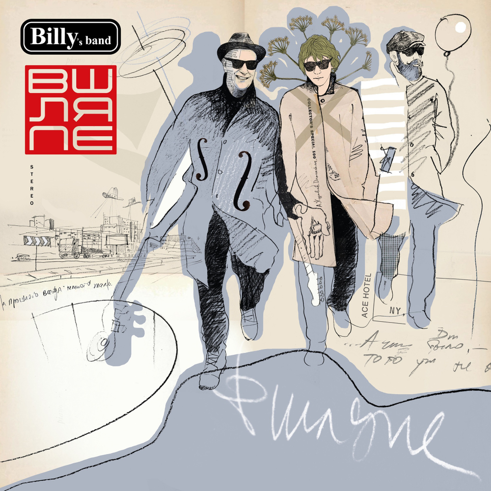 LP: Billy’s band — «В шляпе» (2023) [Black Vinyl]