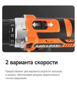 Дрель-шуруповерт аккумуляторная MINUMX M-812A2, 12В 28Нм, 2xLi-ion, ЗУ