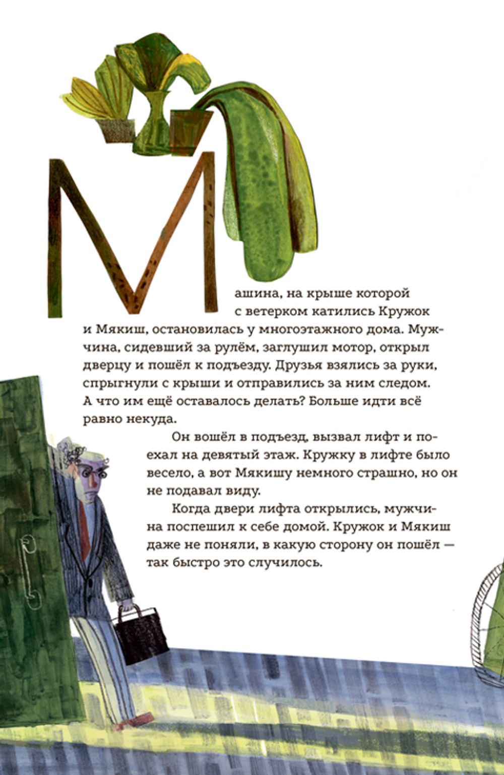 Кружок и Мякиш в гостях у Солнца