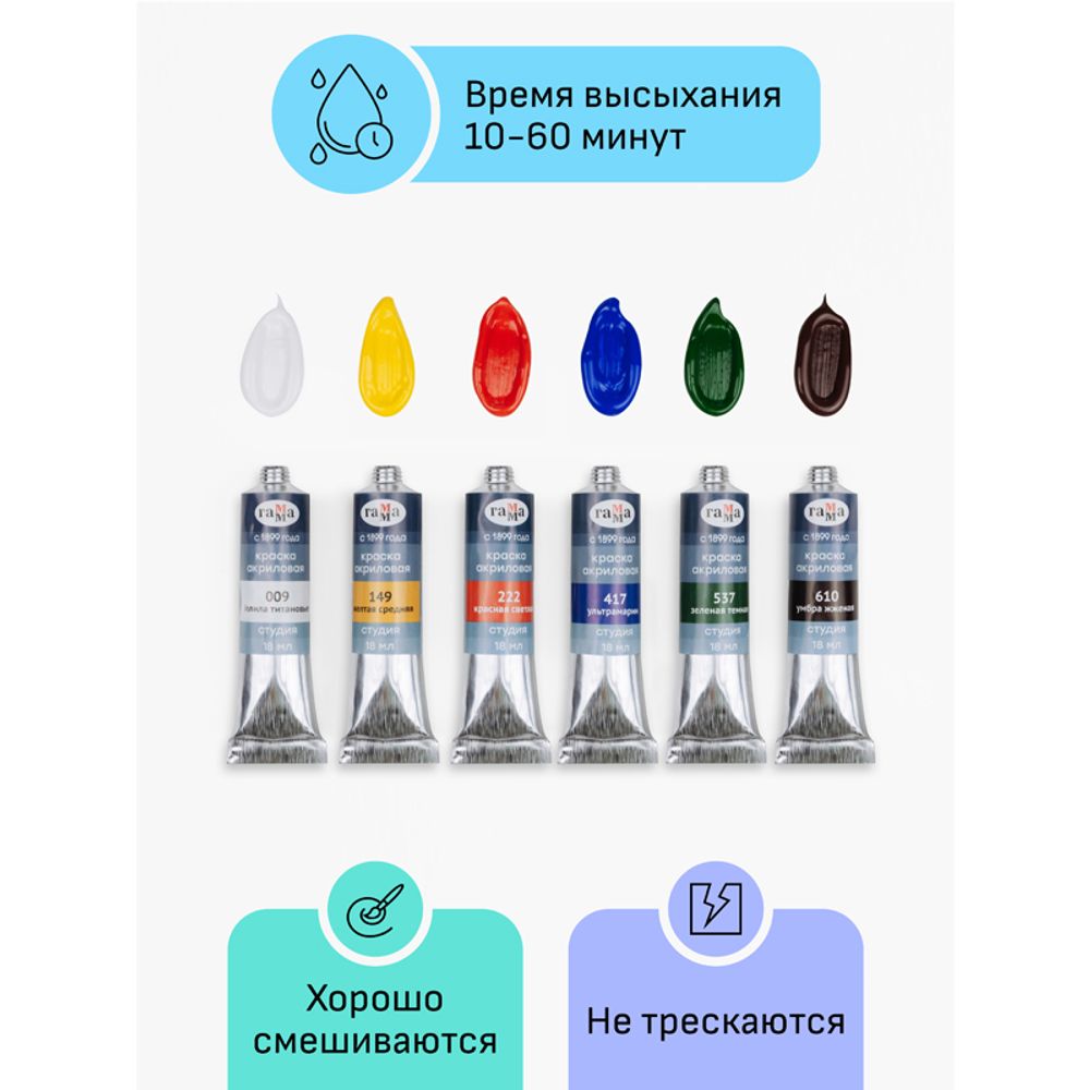 Краски акриловые художественные 6цв по 18мл/туба, Гамма Студия, картонная коробка