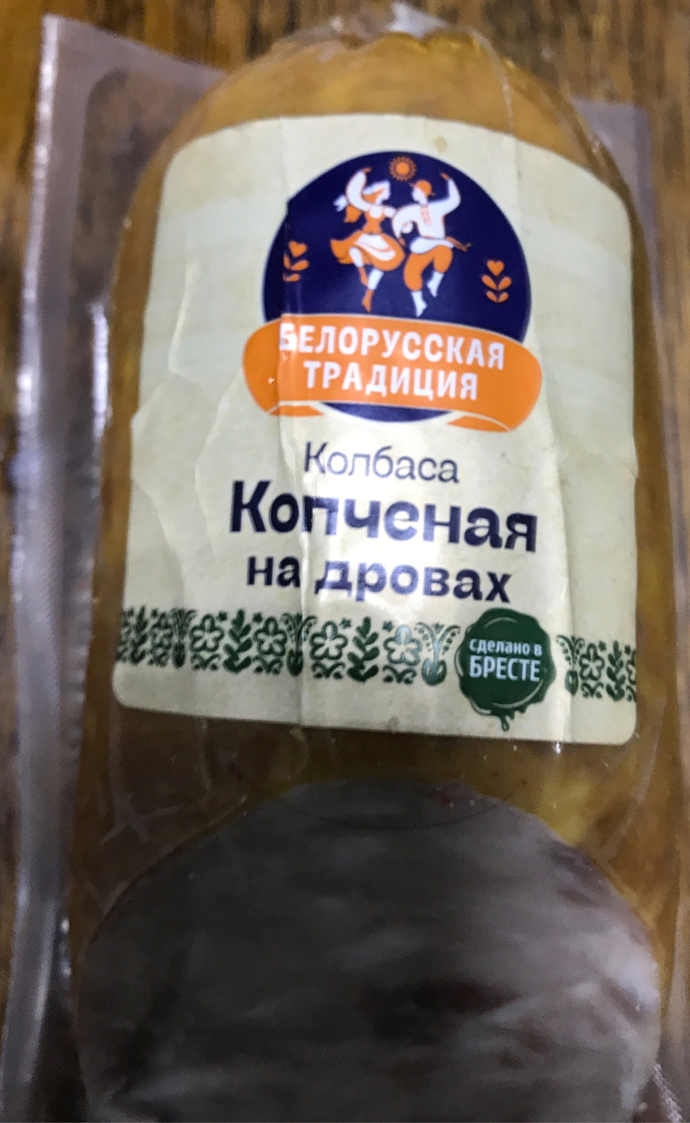 Колбаса копчёная на дровах