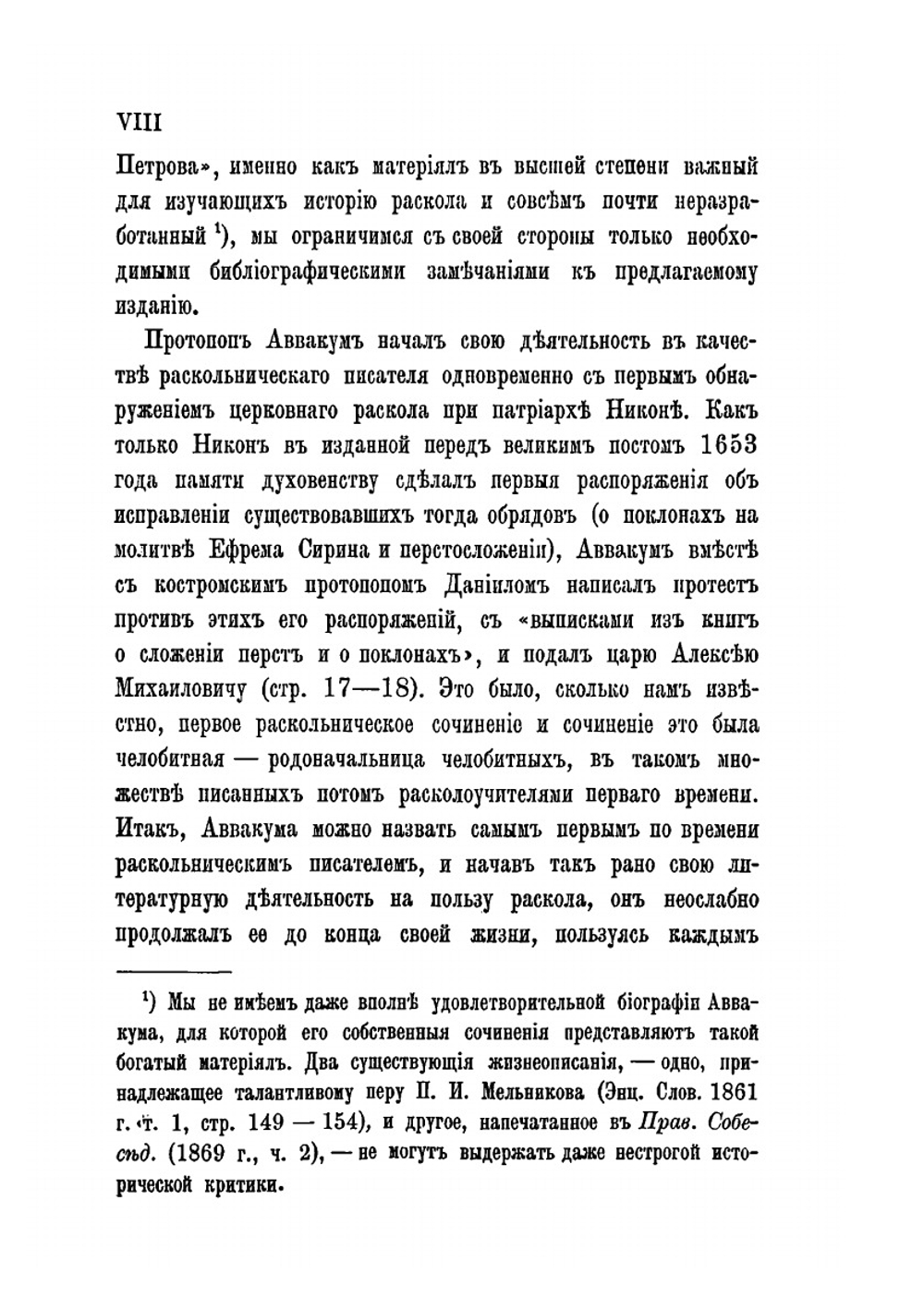Материалы для истории раскола за первое время его существования. Том 5 | Н. Субботин