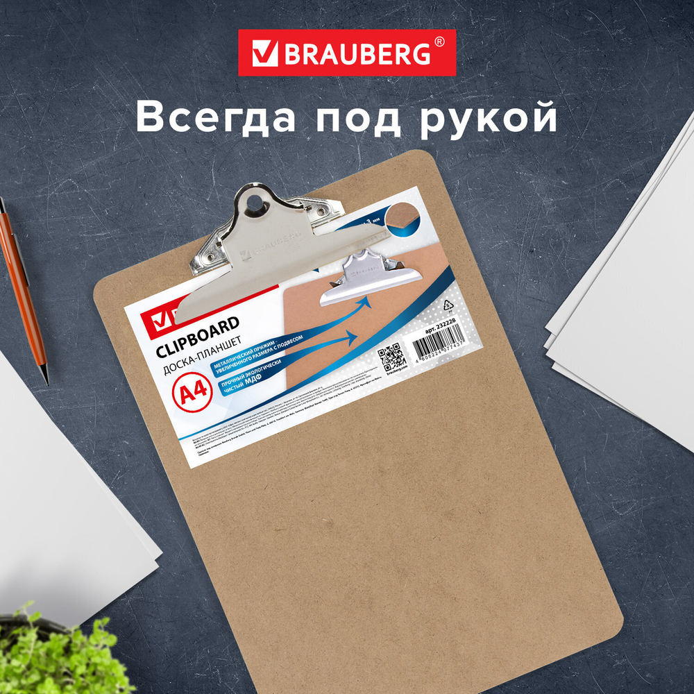 Доска-планшет BRAUBERG "Eco" с прижимом бабочка А4 (230х326 мм) МДФ 3 мм (3 штуки в упаковке)