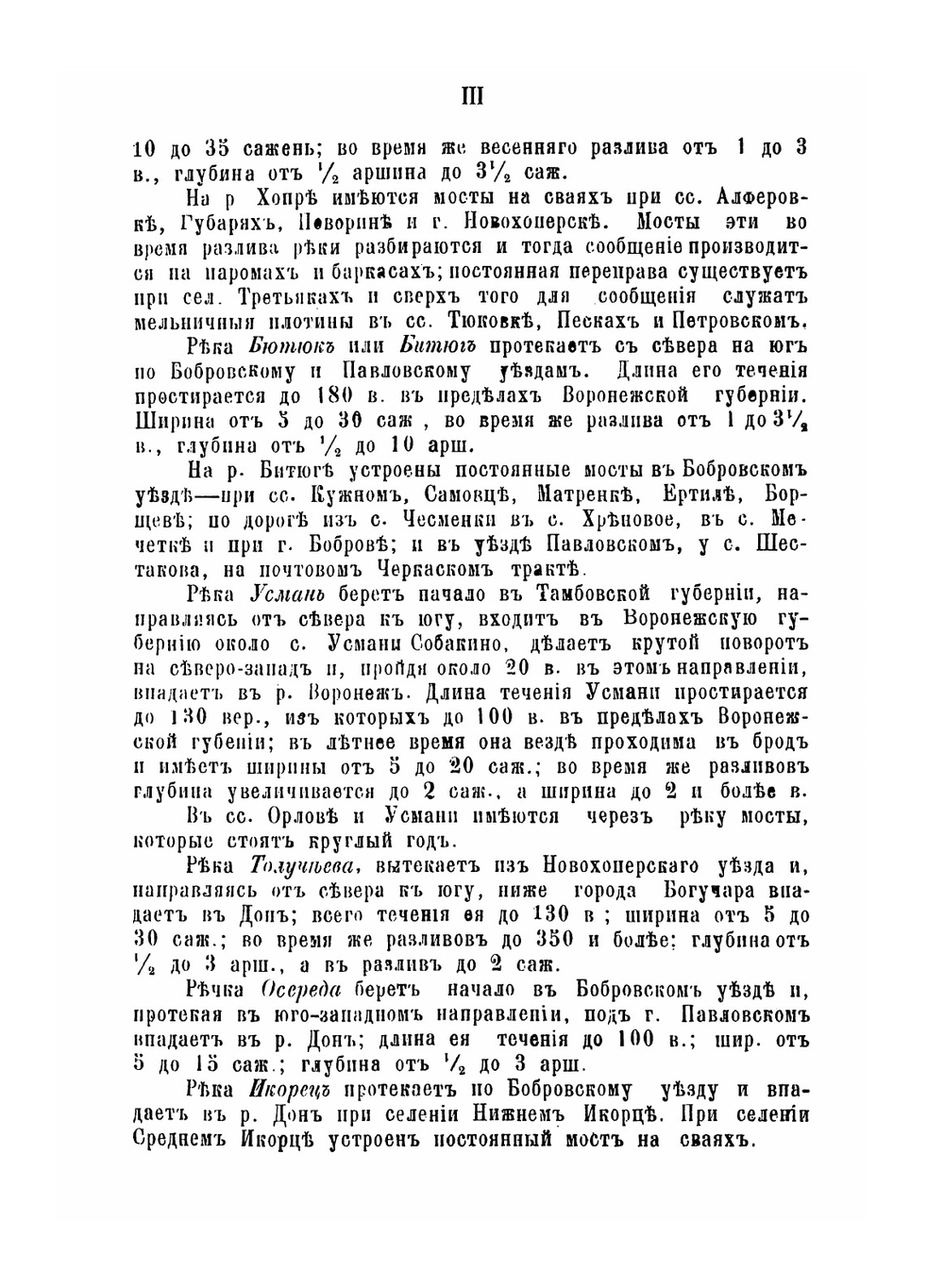 Города Воронежской губернии | Г.М. Веселовский; Н.В. Воскресенский