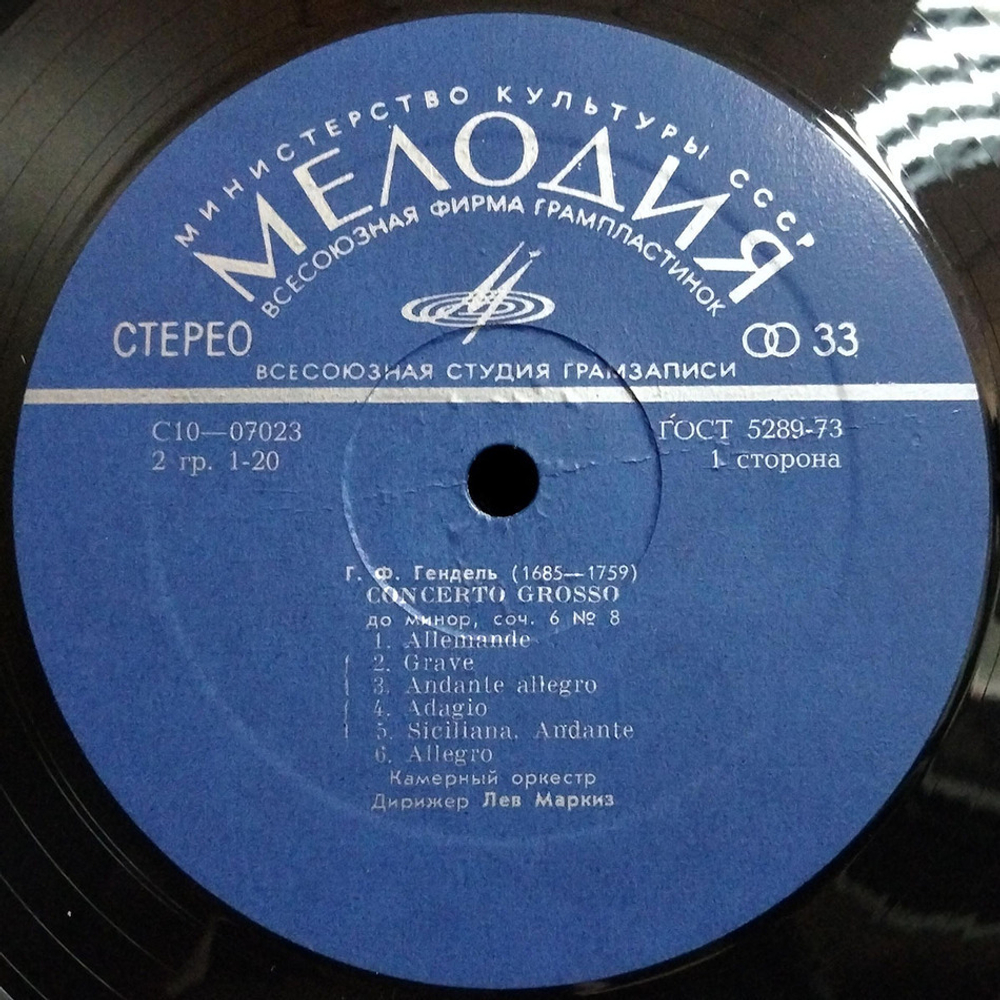 Лев Маркиз / Г. Ф. Гендель: 12 Concerti Grossi, Соч. 6 (5LP)