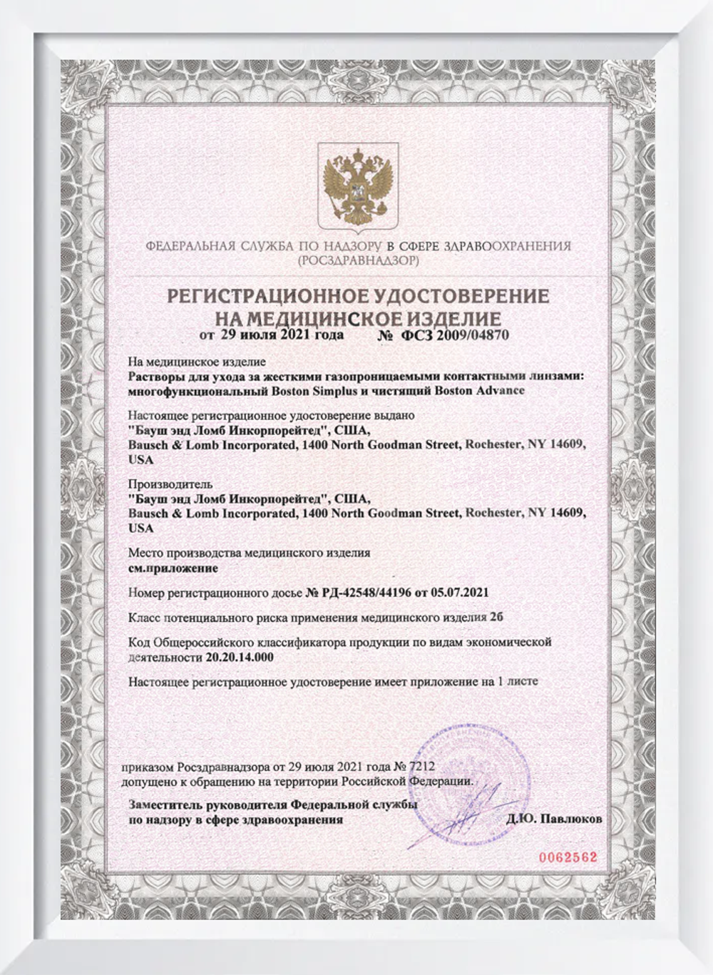 Многофункциональный раствор Boston Simplus (120 мл.)
