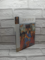 Великие художники. Том 48. Дюрер