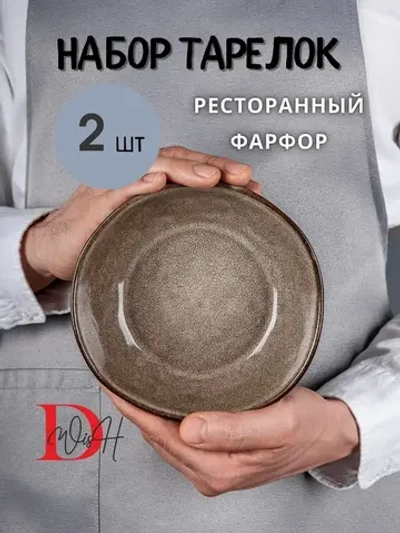 Набор из 2 тарелок мятый фарфор серая глубокая 550 мл