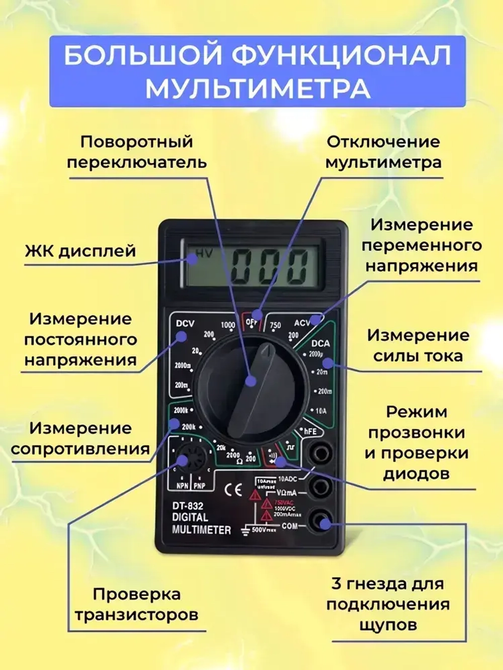 Мультиметр цифровой с прозвонкой DT832
