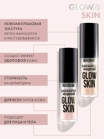 LUX VISAGE Хайлайтер жидкий "GLOW SKIN" тон 20 Sunny beige 5 мл