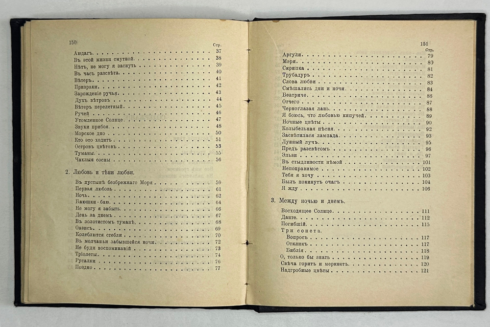 Бальмонт Константин. Собрание лирики. Книга первая и книга вторая. М., изд. Пашуканиса, 1917 г.