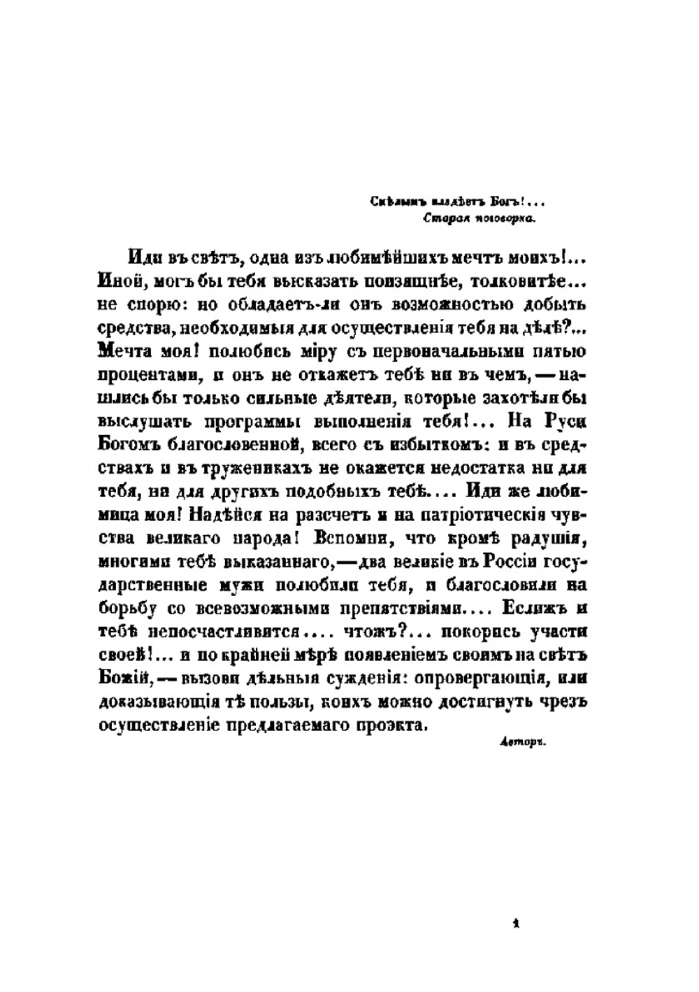 Сближение Средней Азии с Европою | Г. Любанский