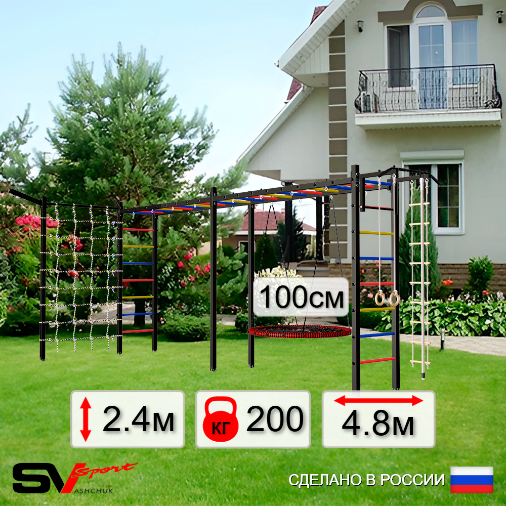 Уличная шведская стенка Sv Sport рукоход х 2 с комплектом турник прямой У52255.1 (Турник/Гнездо 100см/Кронш бокс/Канат/кольца/лестница/Сетка)