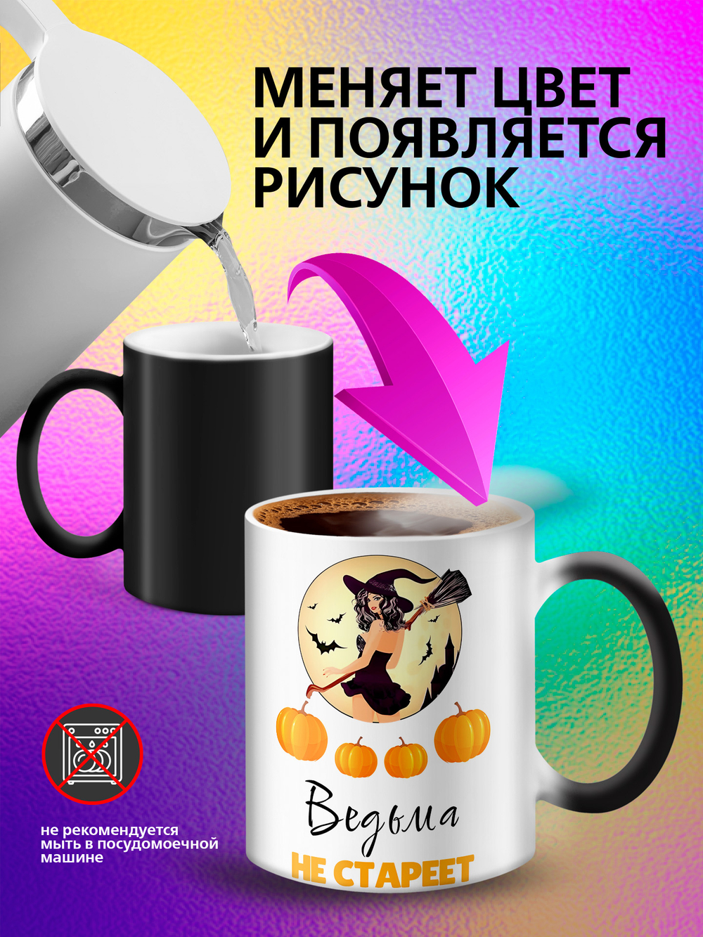 Кружка хамелеон "Слезы сотрудников"