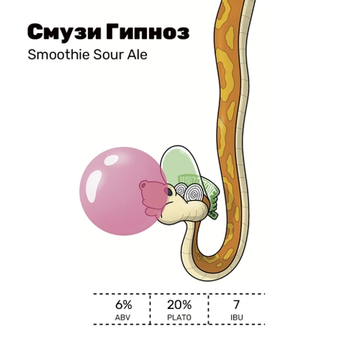 Банка 0.45 ГИПНОЗ // White Stone (Мск)