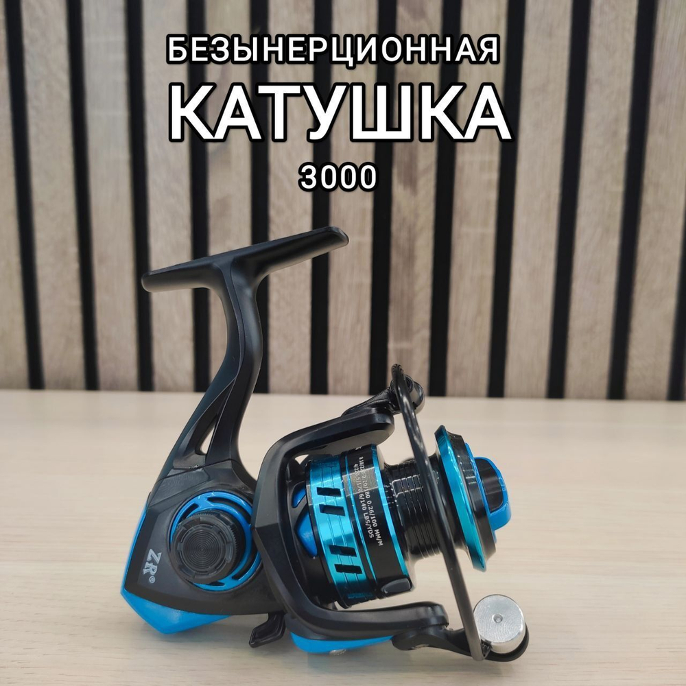 Катушка RT 3000FA
