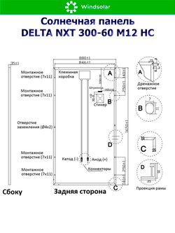 Солнечная панель DELTA NXT 300-60 M12 HC (300Вт)