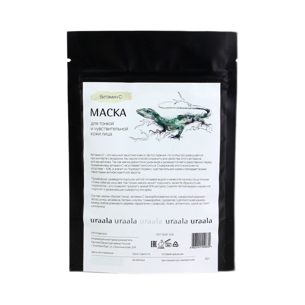 Маска для тонкой и чувствительной кожи лица ВИТАМИН C 50 гр (URA'ALA)