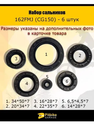 Сальников комплект 162FMJ (CG150)