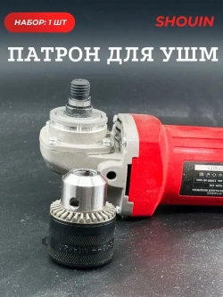 Патрон для УШМ болгарки M14 шаг 2