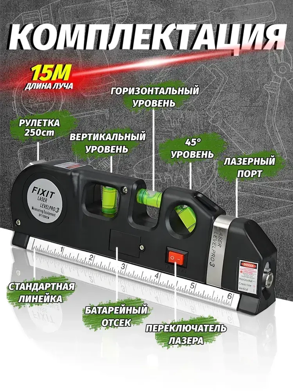 Лазерный нивелир Laser Level Pro 3 со встроенной рулеткой 2.5 метра