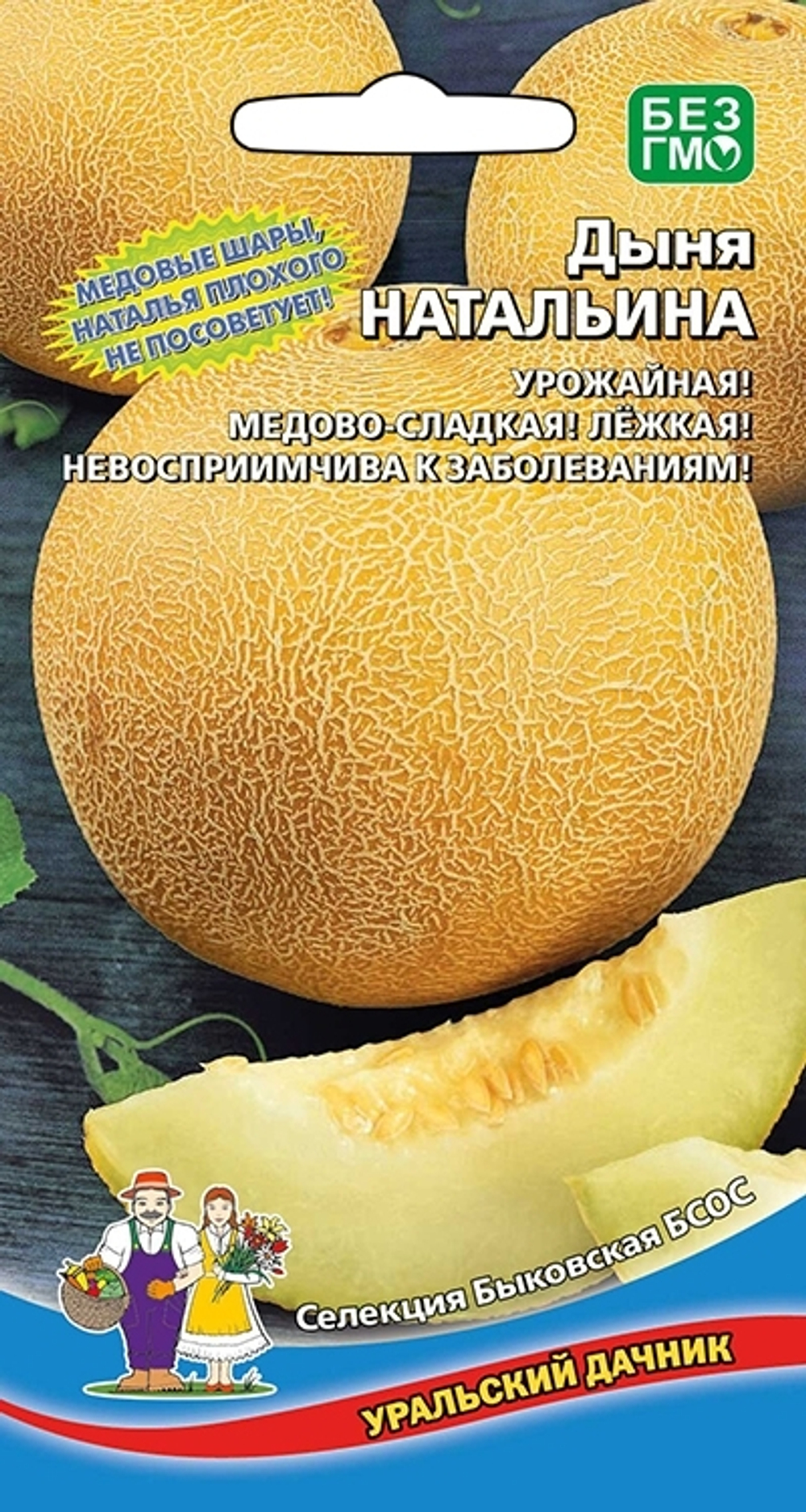 дыня Натальина