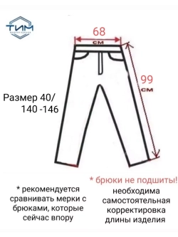 брюки казачьи детские