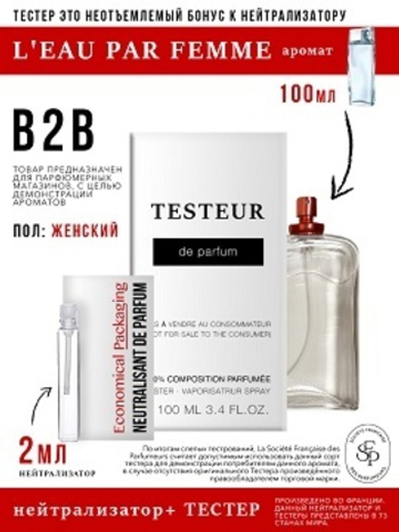 Economical Packaging ТЕСТЕР  l'eau par femme, женский,  100мл