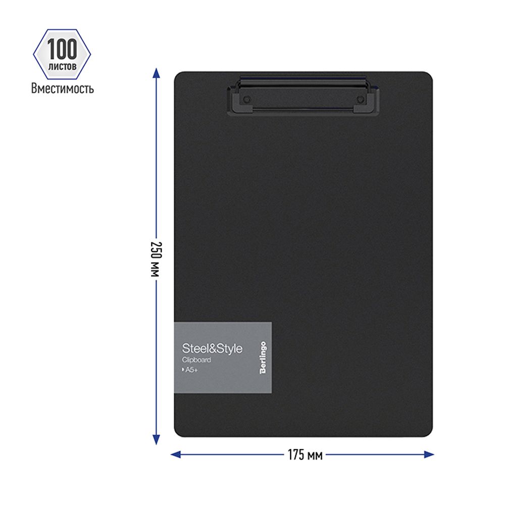 Планшет с зажимом А5+ Berlingo Steel&Style пластик 2500мкм серебристый